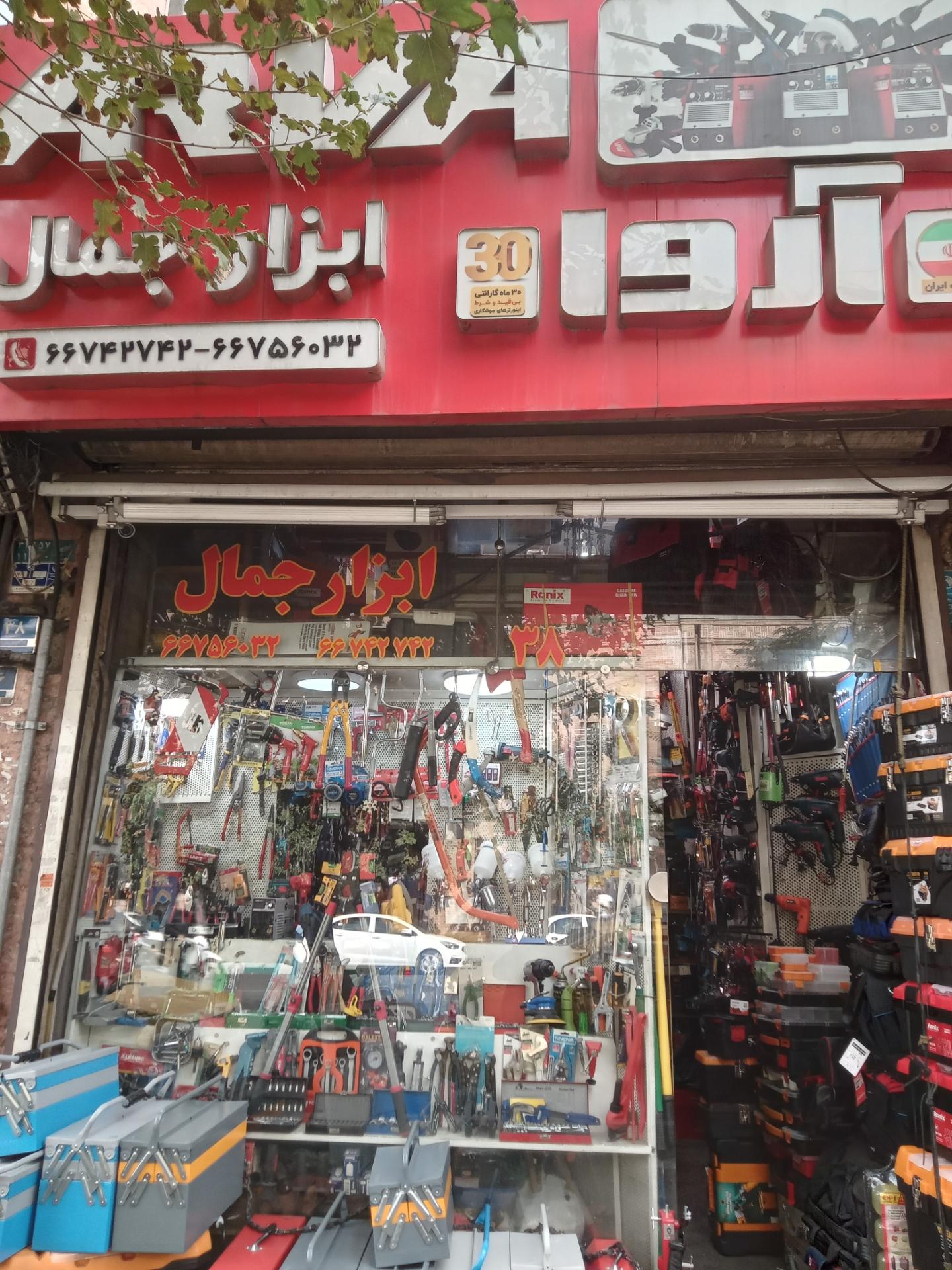 عکس ابزار جمال 