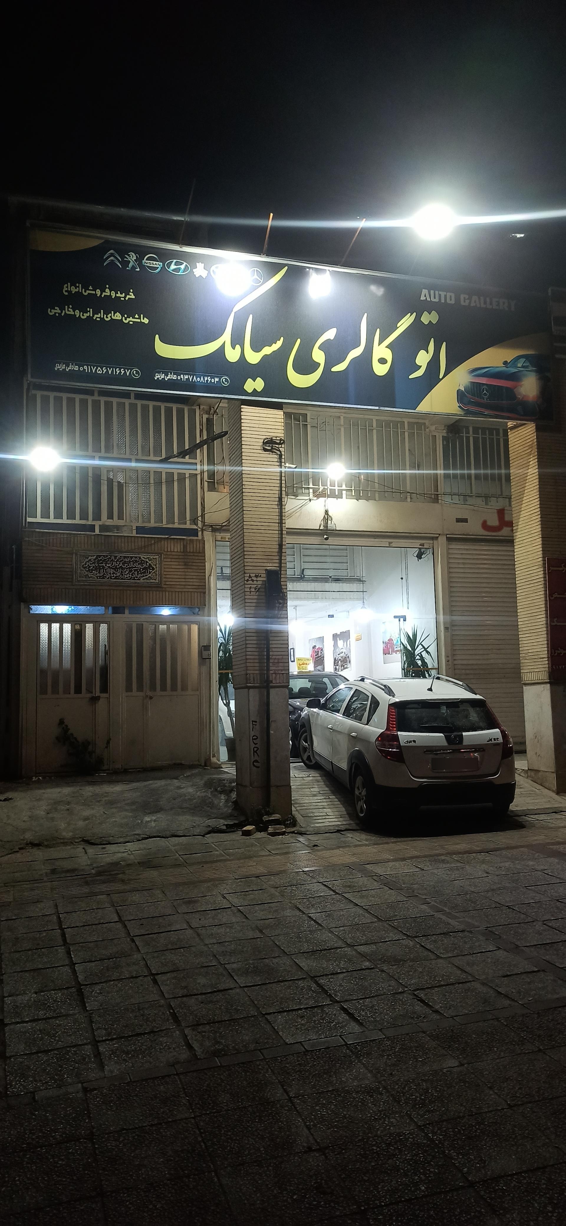 عکس اتو گالری سیامک