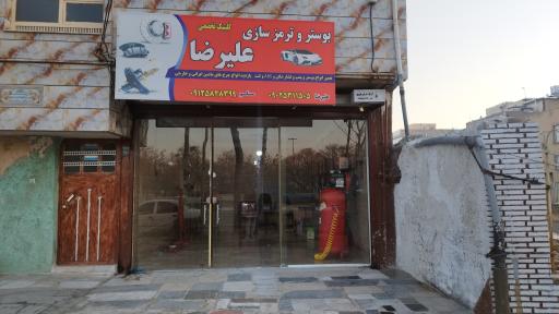 عکس بوستر ترمز سازی علیرضا 