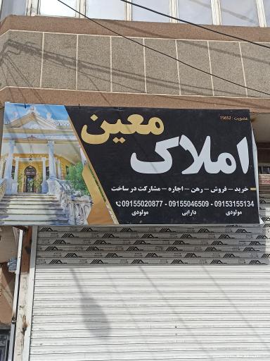 عکس املاک معین