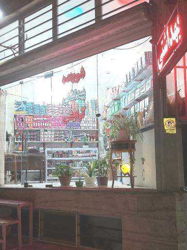 عکس شوینده بهداشتی آرایشی میرآب