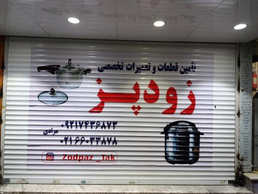 عکس تعمیرگاه مرکزی تک