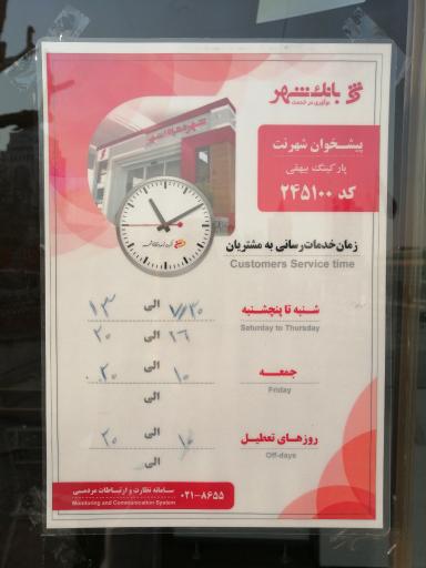 عکس شهرنت بانک شهر