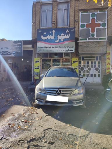 عکس شهر لنت