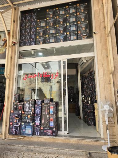 عکس لوازم خانگی احمدی