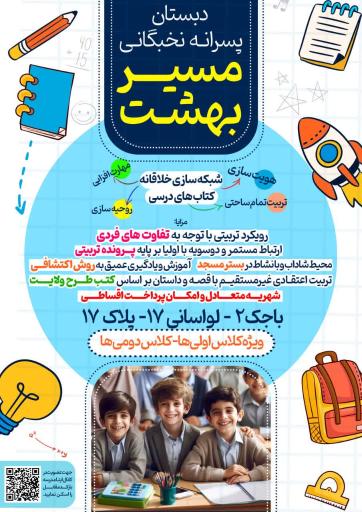 عکس دبستان نخبگانی بهشت 