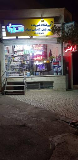 عکس شوینده بهداشتی آرایشی میرآب