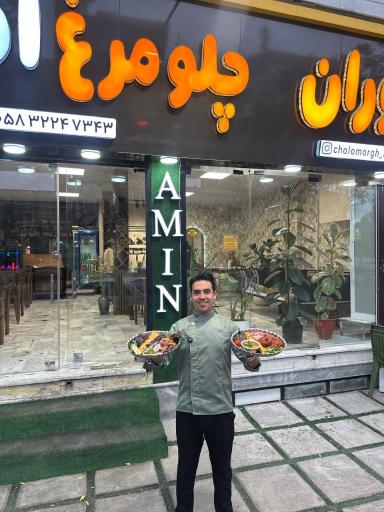 عکس چلو مرغ امین 