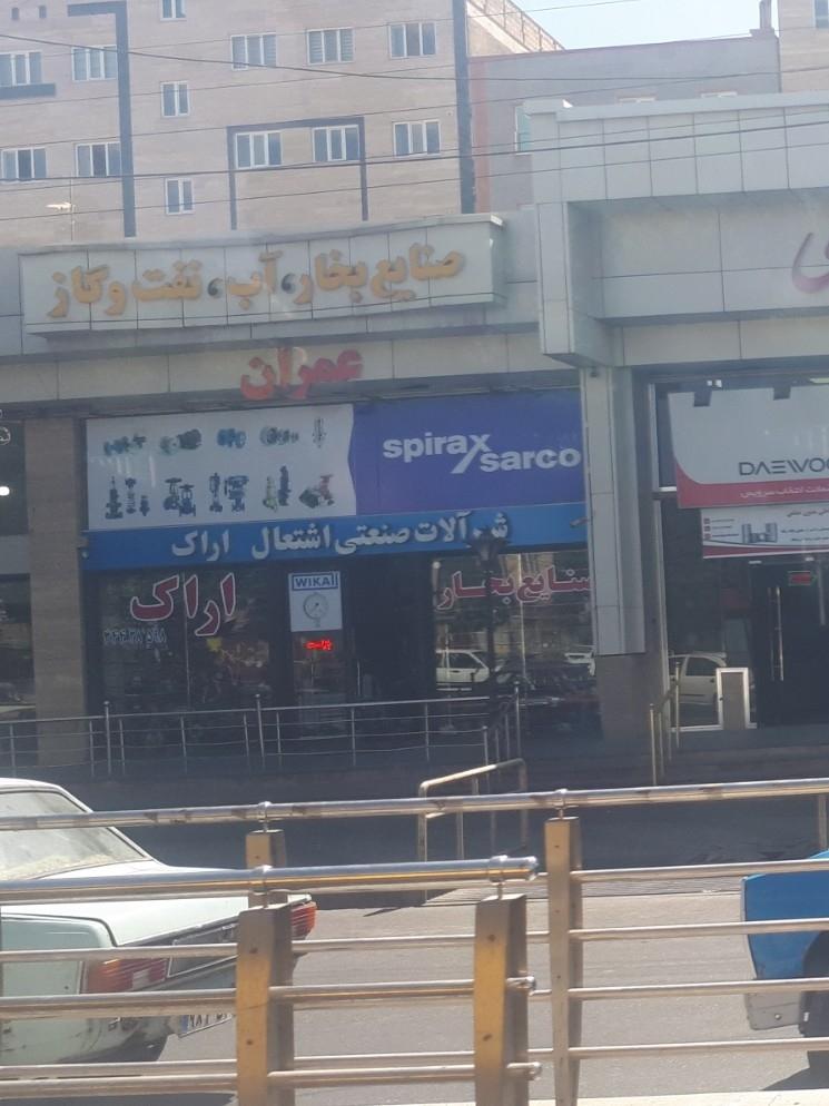 عکس شیرآلات صنعتی اراک