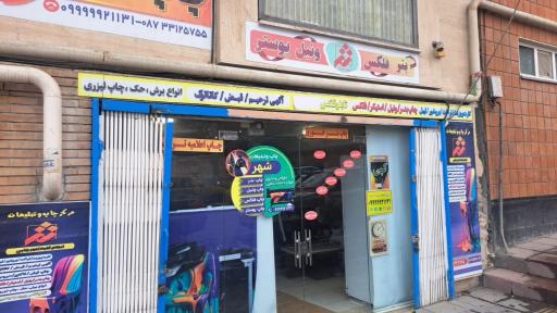 عکس چاپخانه تبلیغات شهر