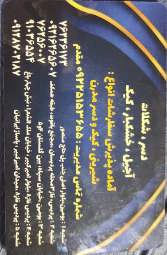 کافه قنادی حسنا