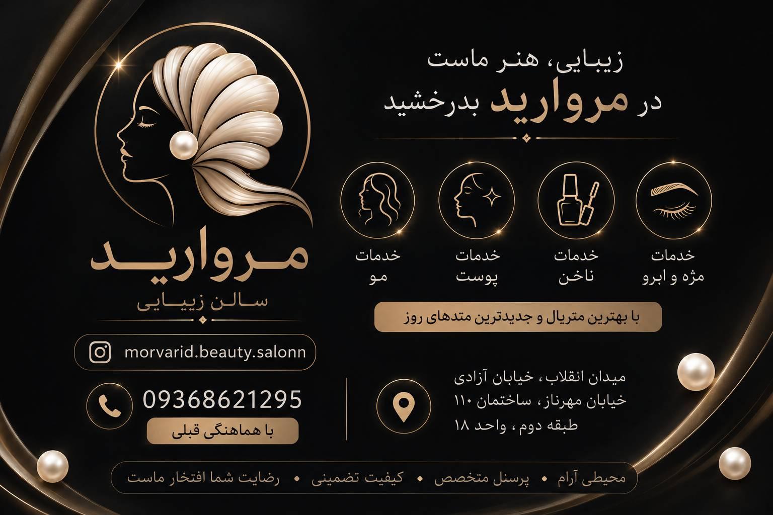 عکس سالن زیبایی مروارید