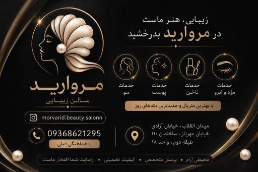 عکس سالن زیبایی مروارید
