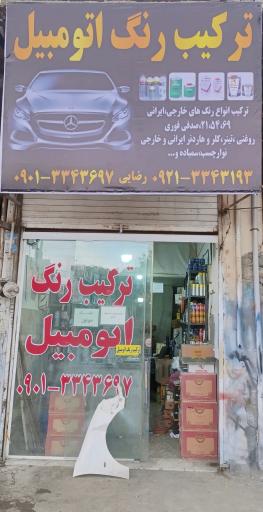 عکس ترکیب رنگ اتومبیل دائی