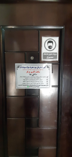 عکس مرکز درمان سو مصرف مواد سپیده دم