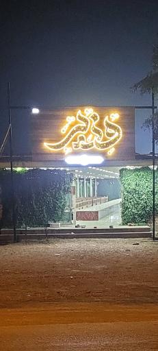 باغ رستوران سنتی وزیر