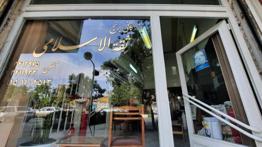 عکس بازرگانی برنج ثقه الاسلامی
