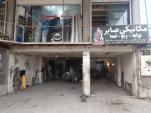 عکس مکانیکی صابر