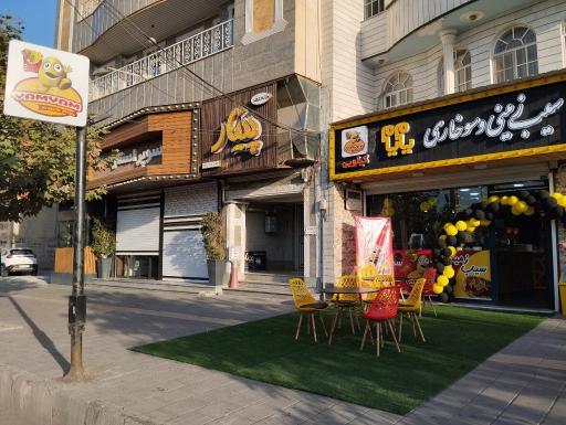 عکس سیب زمینی سوخاری یام یام