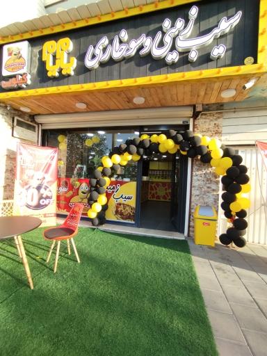 عکس سیب زمینی سوخاری یام یام