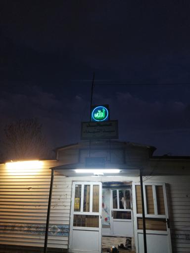 عکس مسجد سیدالشهداء علیه السلام 