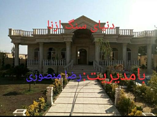 عکس دنیای سنگ ازنا