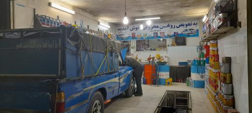 عکس تعویض روغن محروقی 