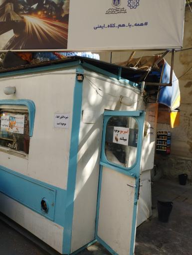 عکس دکه روزنامه فروشی 