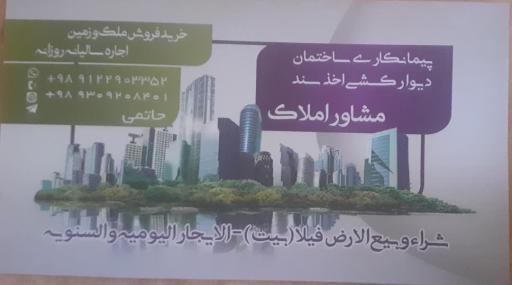 عکس کلاردشت دفتر املاک اقلیم