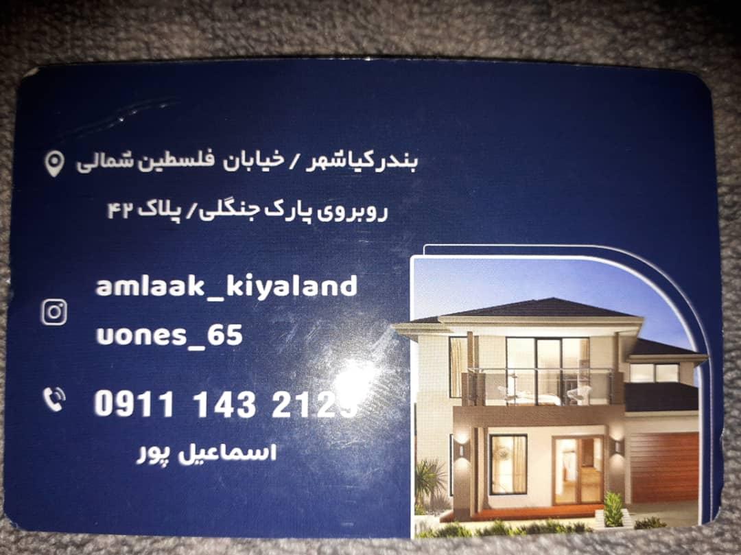 عکس املاک کیالند