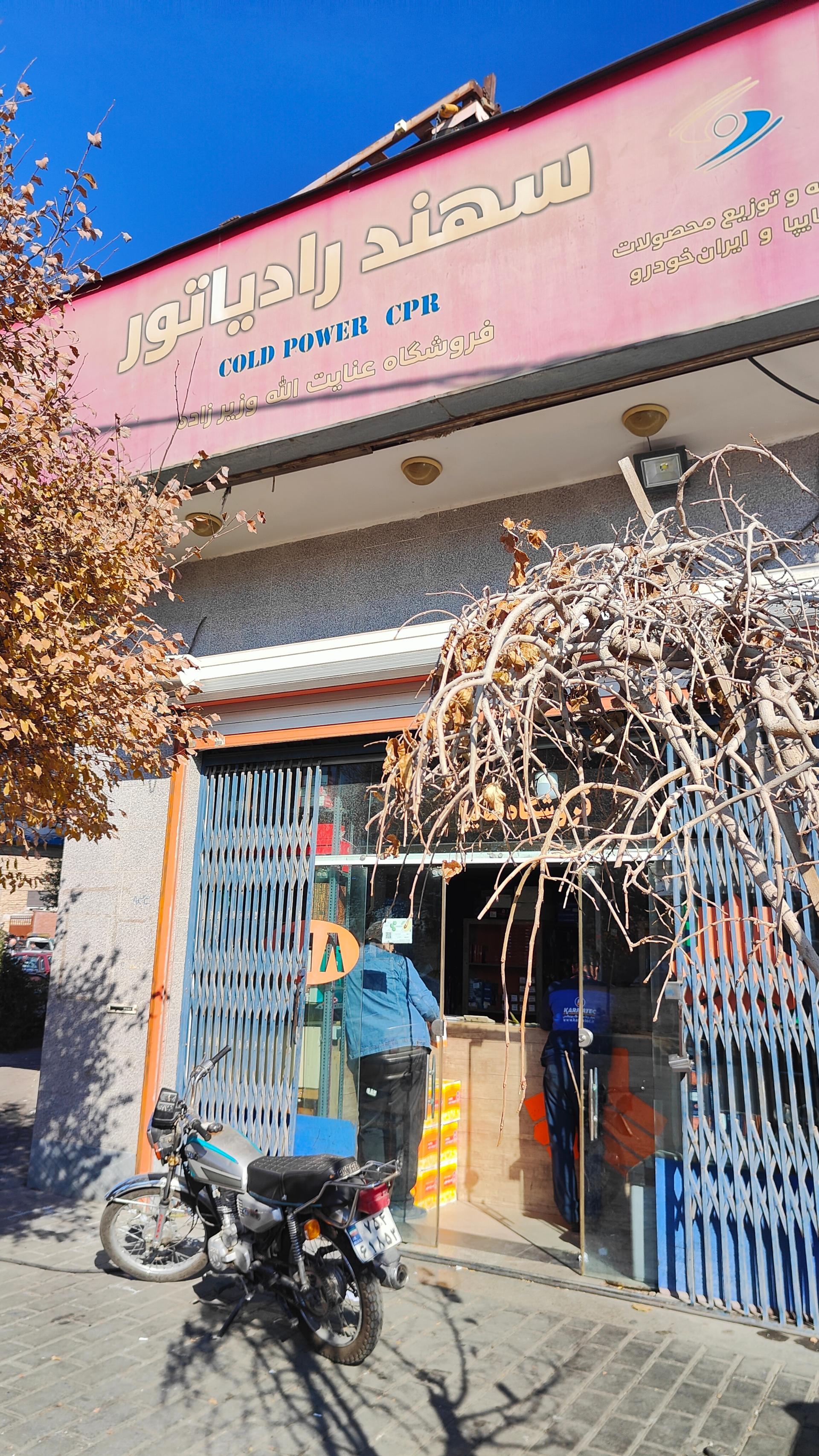 عکس لوازم یدکی وزیر زاده