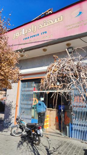 عکس لوازم یدکی وزیر زاده