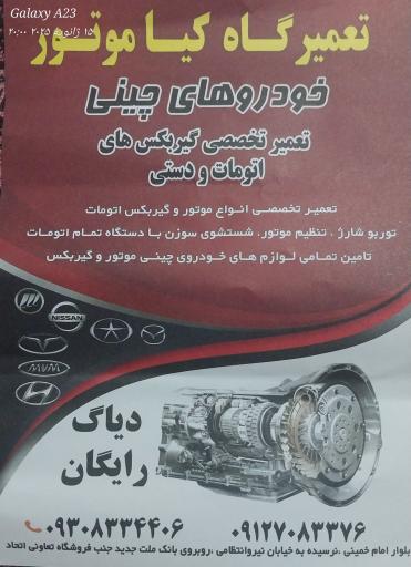 تعمیرگاه کیا