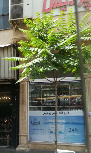 عکس داروخانه دکتر پردیس