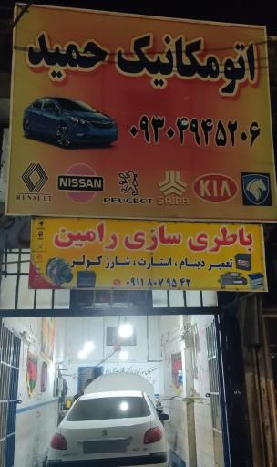 باطری سازی رامین