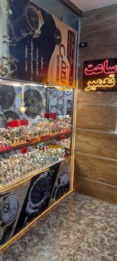 عکس گالری ساعت لطفی