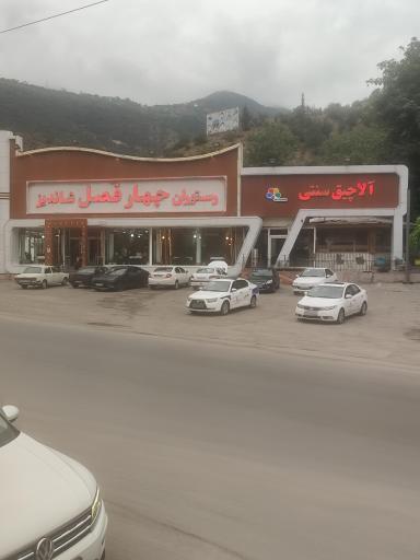 عکس رستوران چهارفصل شاندیز