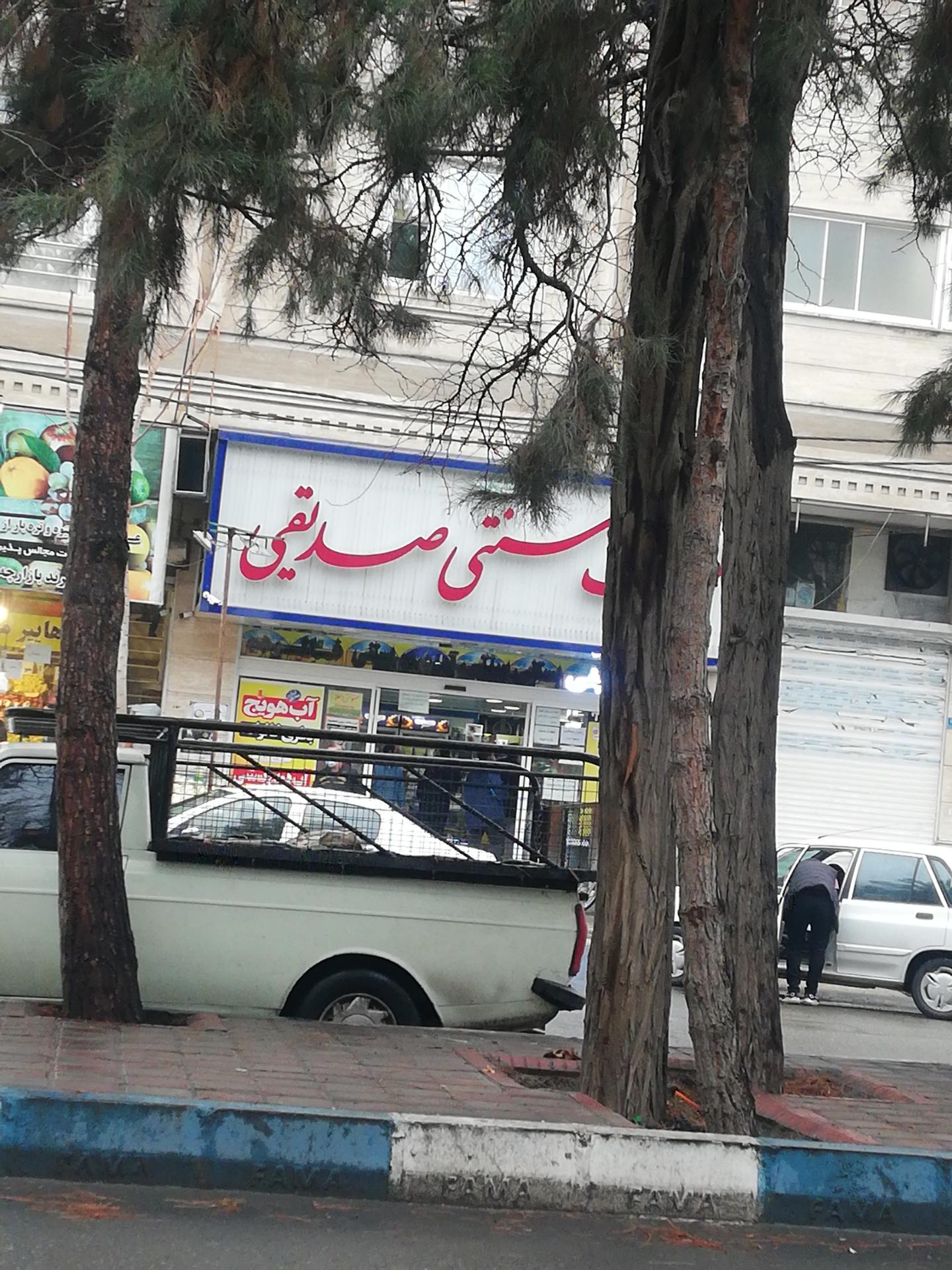 عکس لبنیات‌صدیقی-شهریار