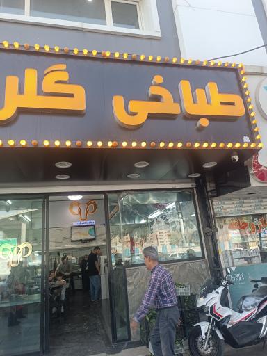 عکس طباخی گلریز