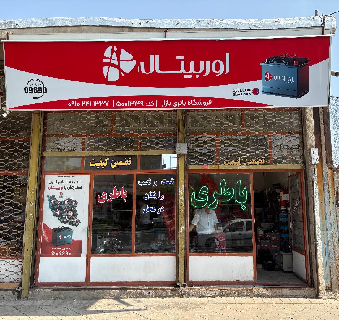 عکس باطری بازار