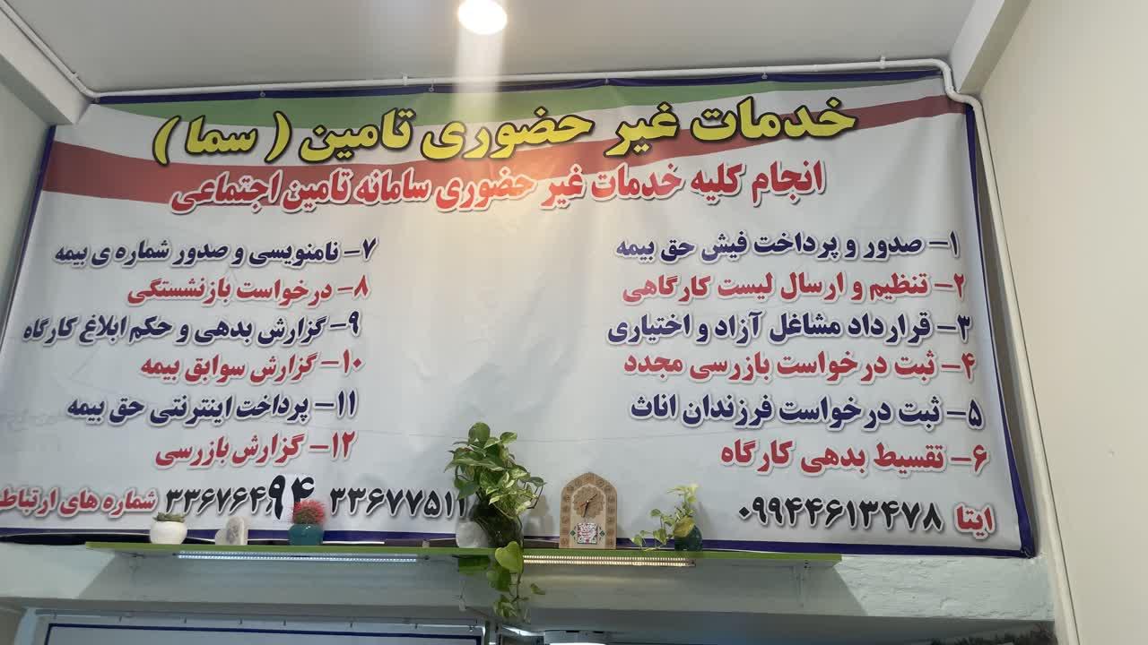 عکس خدمات غیر حضوری سامانه تامین اجتماعی 