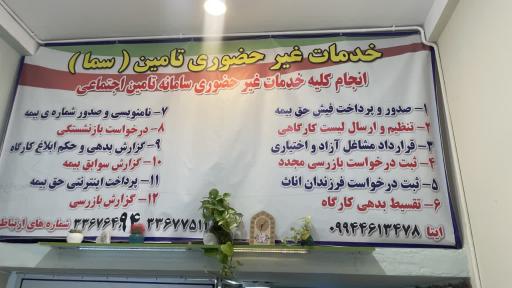 عکس خدمات غیر حضوری سامانه تامین اجتماعی 