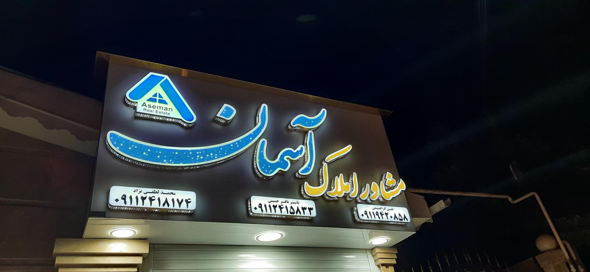 عکس املاک آسمان