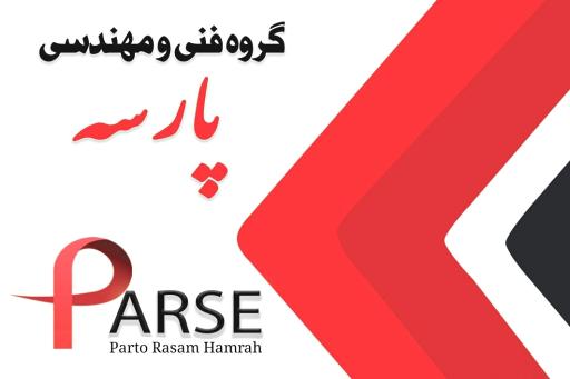 عکس دوربین و دزدگیر گروه فنی و مهندسی پارسه