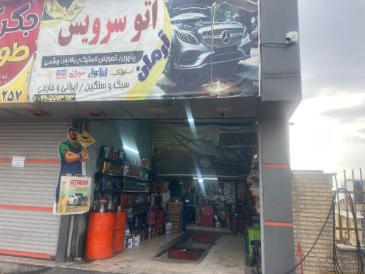 عکس اتوسرویس آرمان