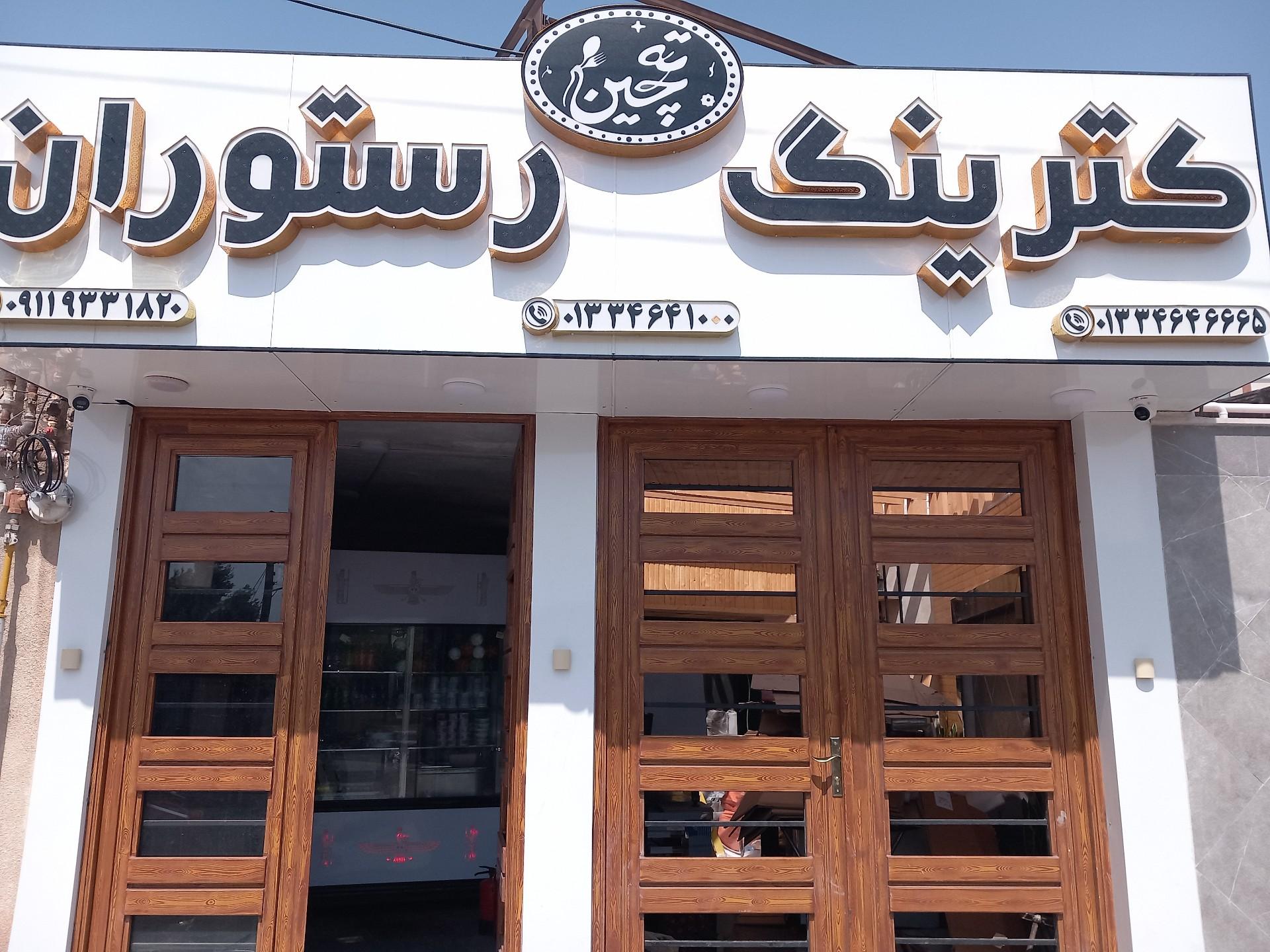 عکس آشپزخانه ته چین