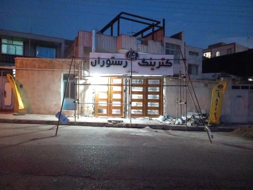 عکس آشپزخانه ته چین