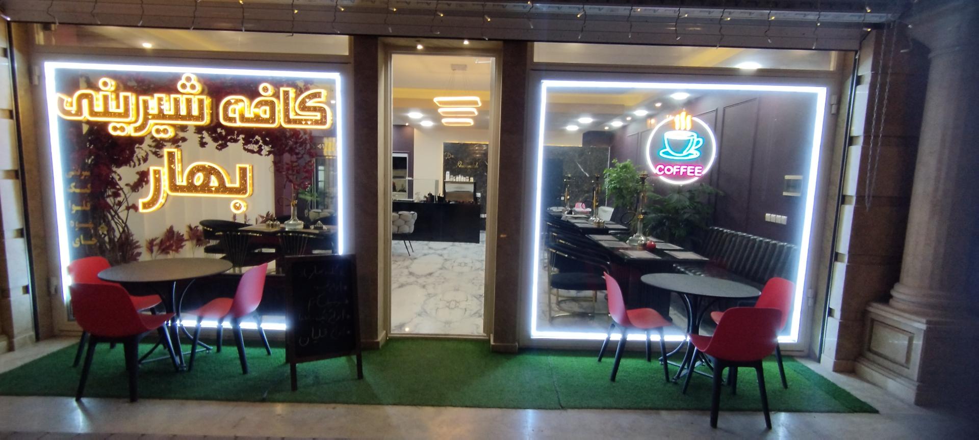 عکس کافه شیرینی بهار