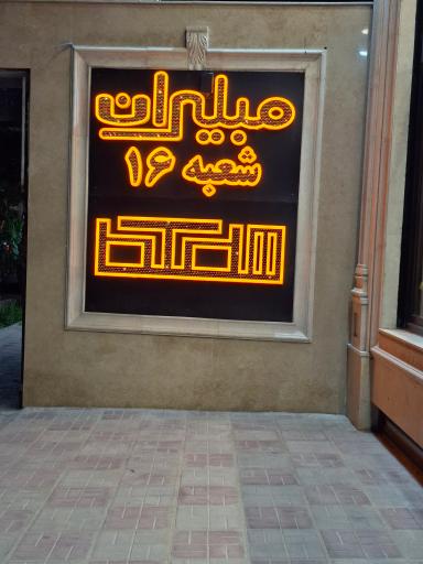 عکس مبلیران اصفهان 