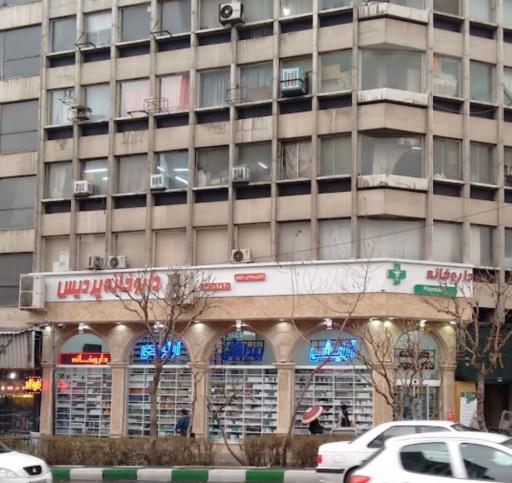 عکس داروخانه دکتر پردیس